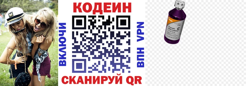 Кодеин напиток Lean (лин) Красный Холм